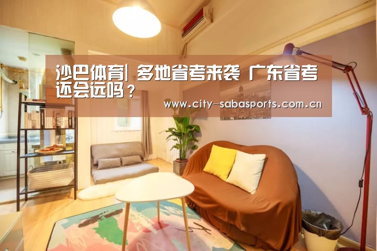 沙巴体育平台