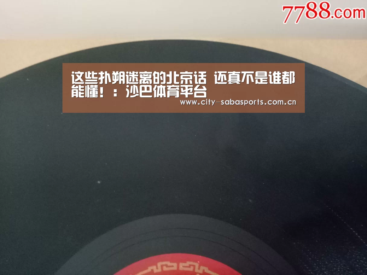 沙巴体育平台