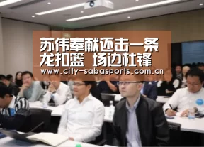沙巴体育注册登录