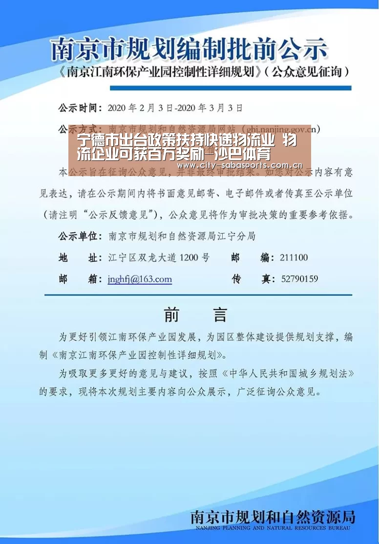 宁德市出台政策扶持快递物流业 物流企业可获百万奖励-沙巴体育(图2) 沙巴体育平台